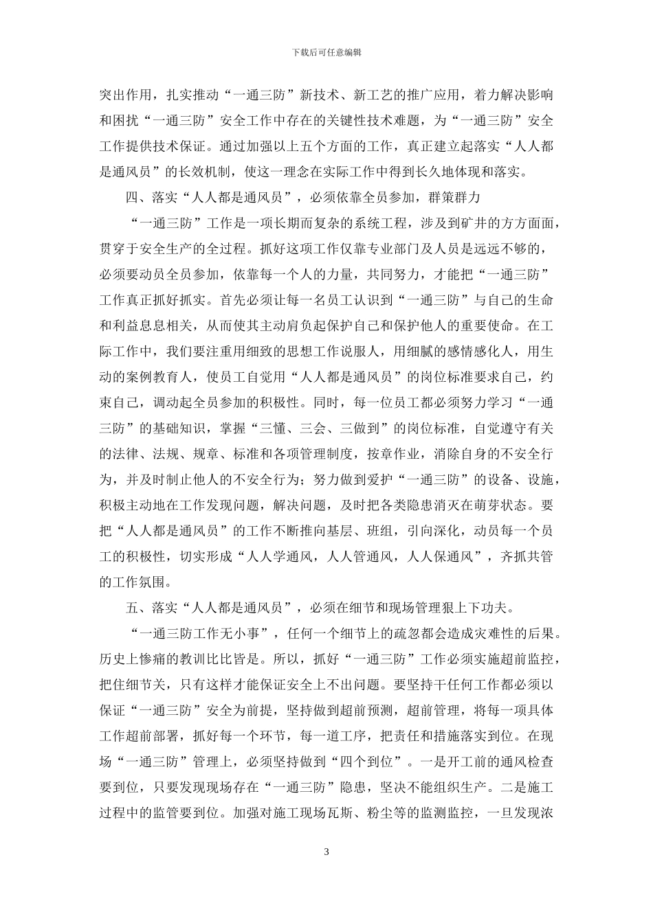 落实人人都是通风员必须把握好五个关键点_第3页