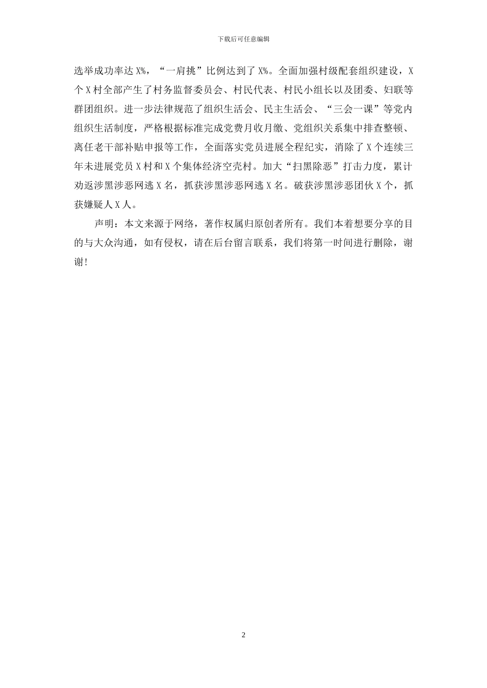 落实乡村振兴战略交流发言材料_第2页