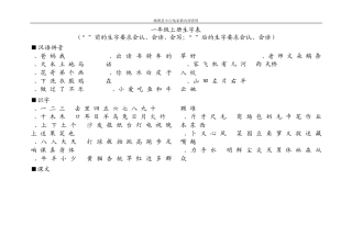 人教版小学语文课本生字词全部