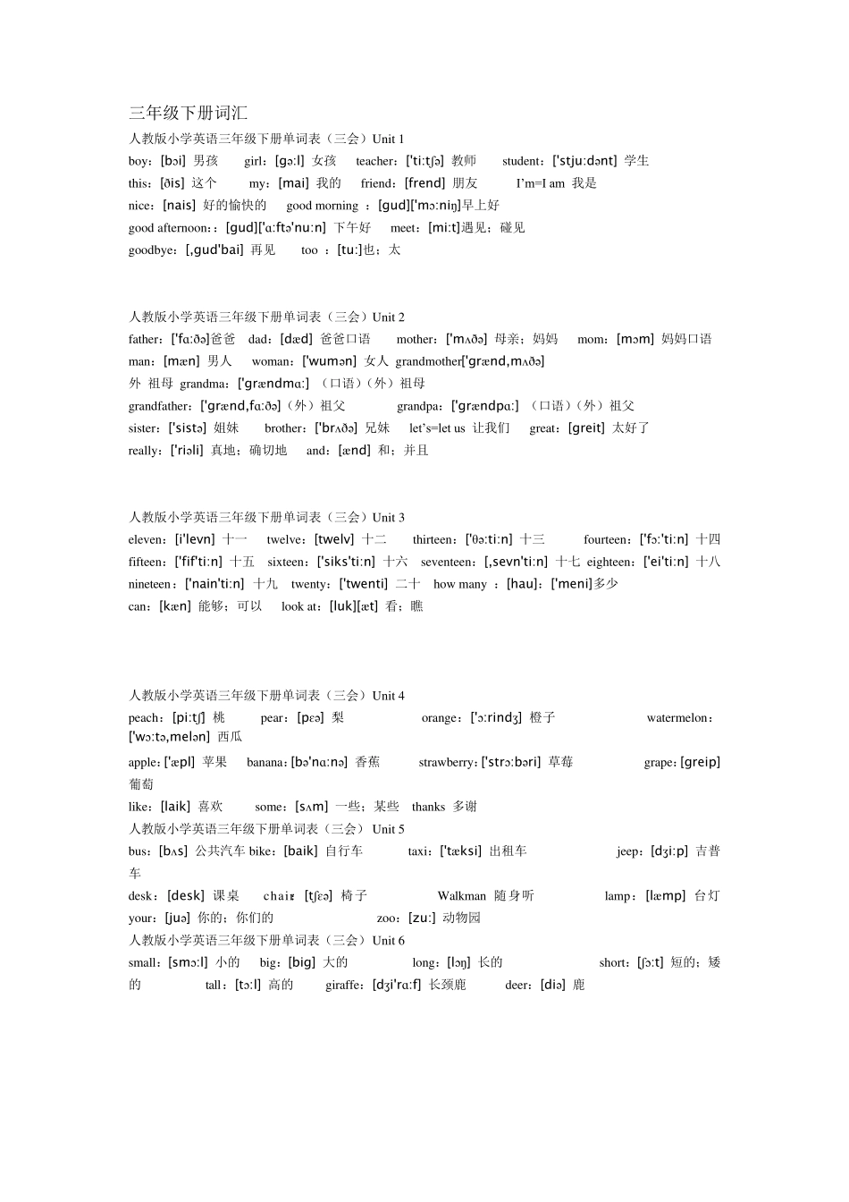 人教版小学阶段英语单词总汇(2018)_第2页