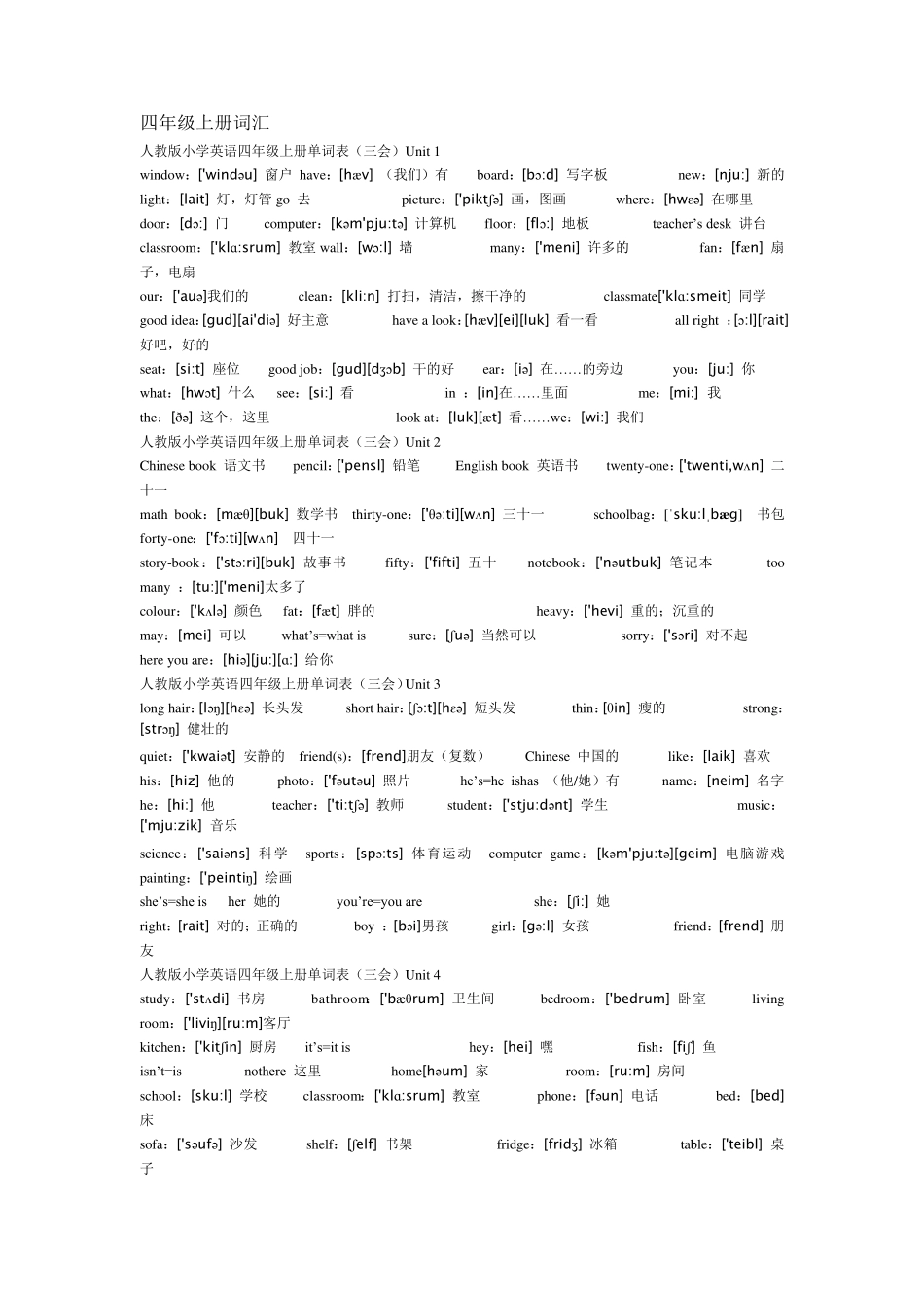 人教版小学阶段英语单词总汇(2018)_第3页