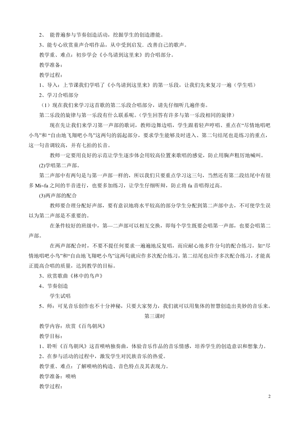 人教版小学音乐四年级下册教案_第2页