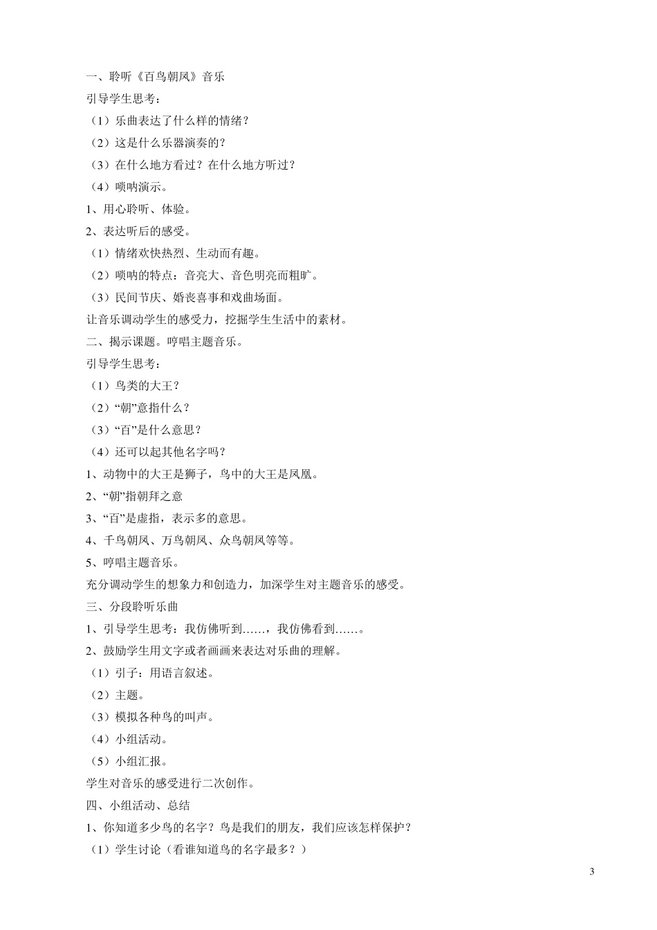 人教版小学音乐四年级下册教案_第3页