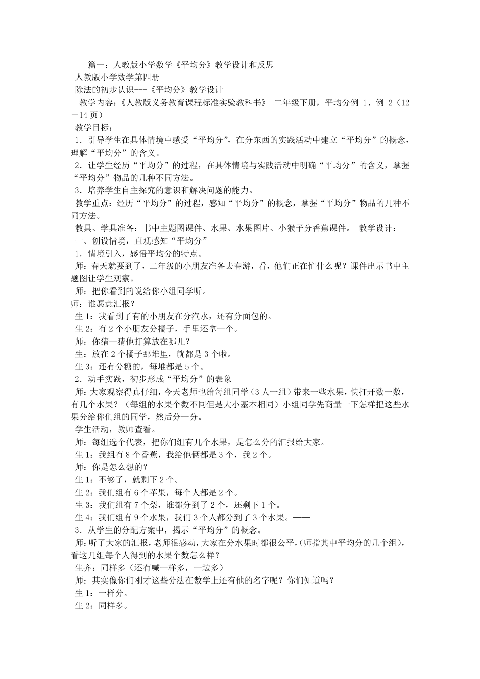 人教版平均分教学设计_第1页