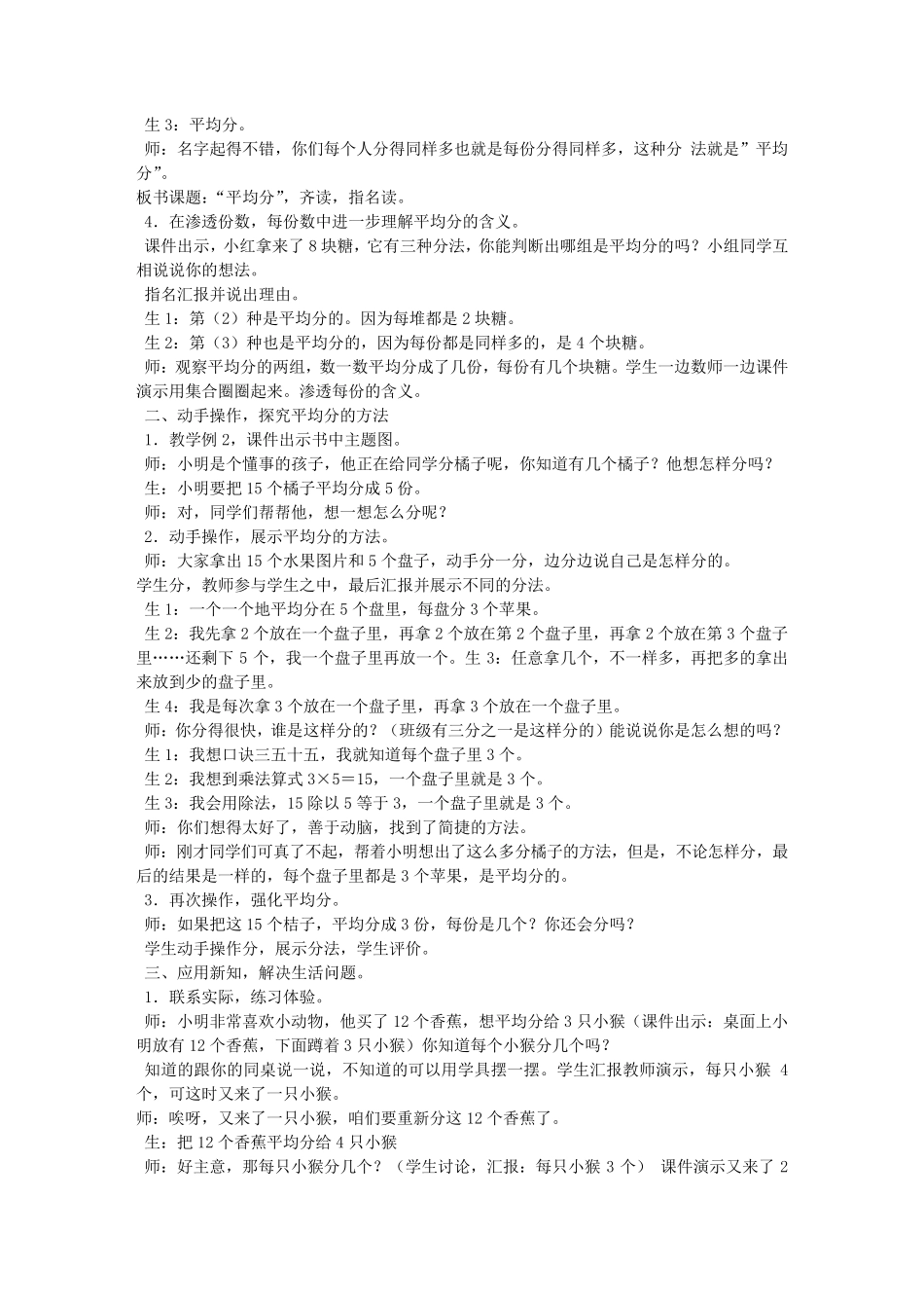 人教版平均分教学设计_第2页
