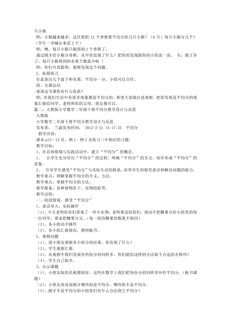 人教版平均分教学设计_第3页