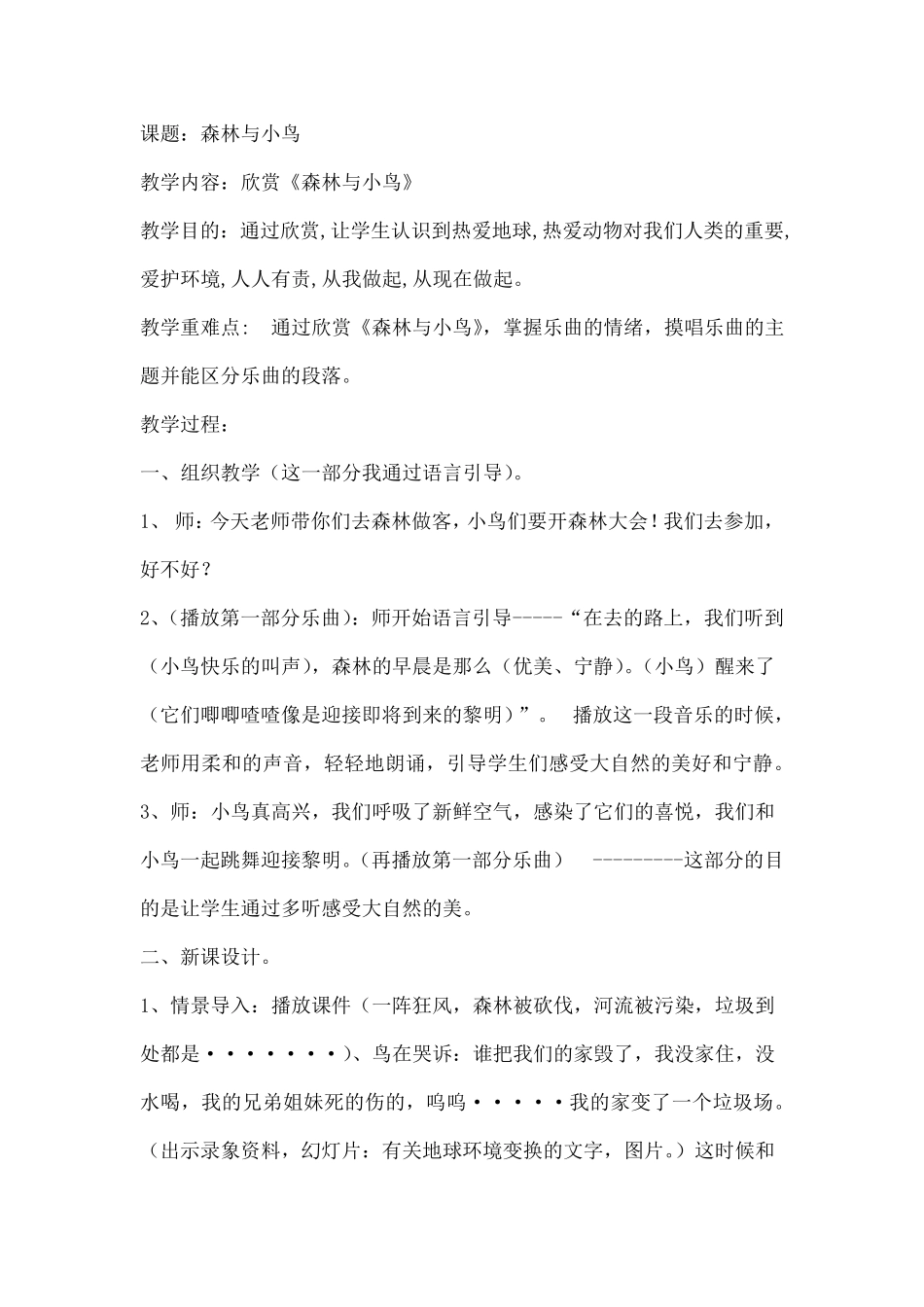 人教版小学音乐三年级下册全册教案_第3页