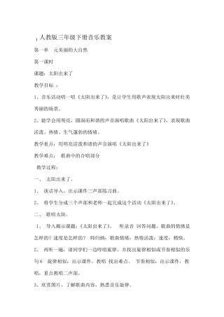 人教版小学音乐三年级下册全册教案