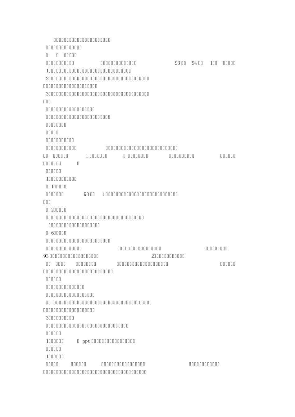 人教版异分母分数加减法教学设计_第1页