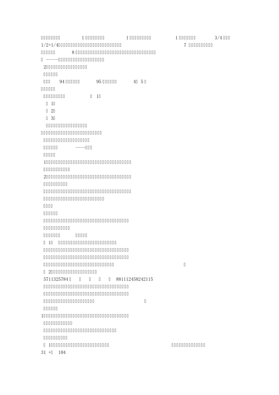 人教版异分母分数加减法教学设计_第2页