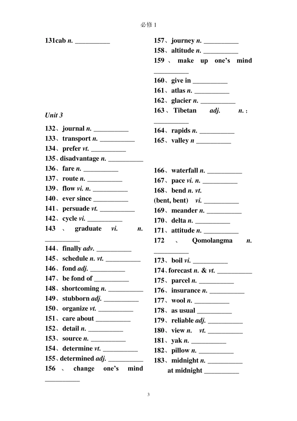 人教版必修15词汇表(英汉分开供听写用)_第3页
