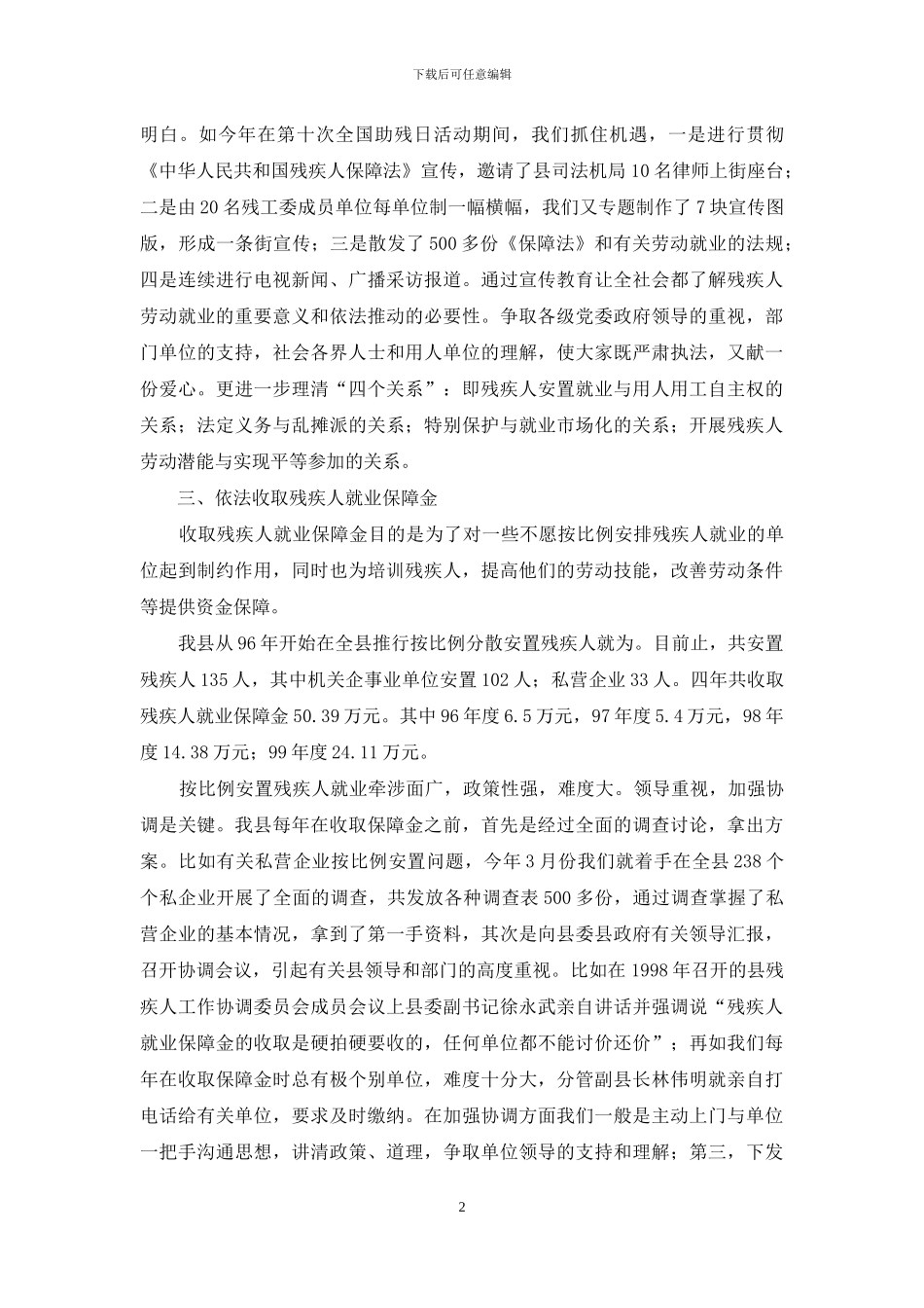 落实残疾人就业政策-为残疾人寻找出路_第2页