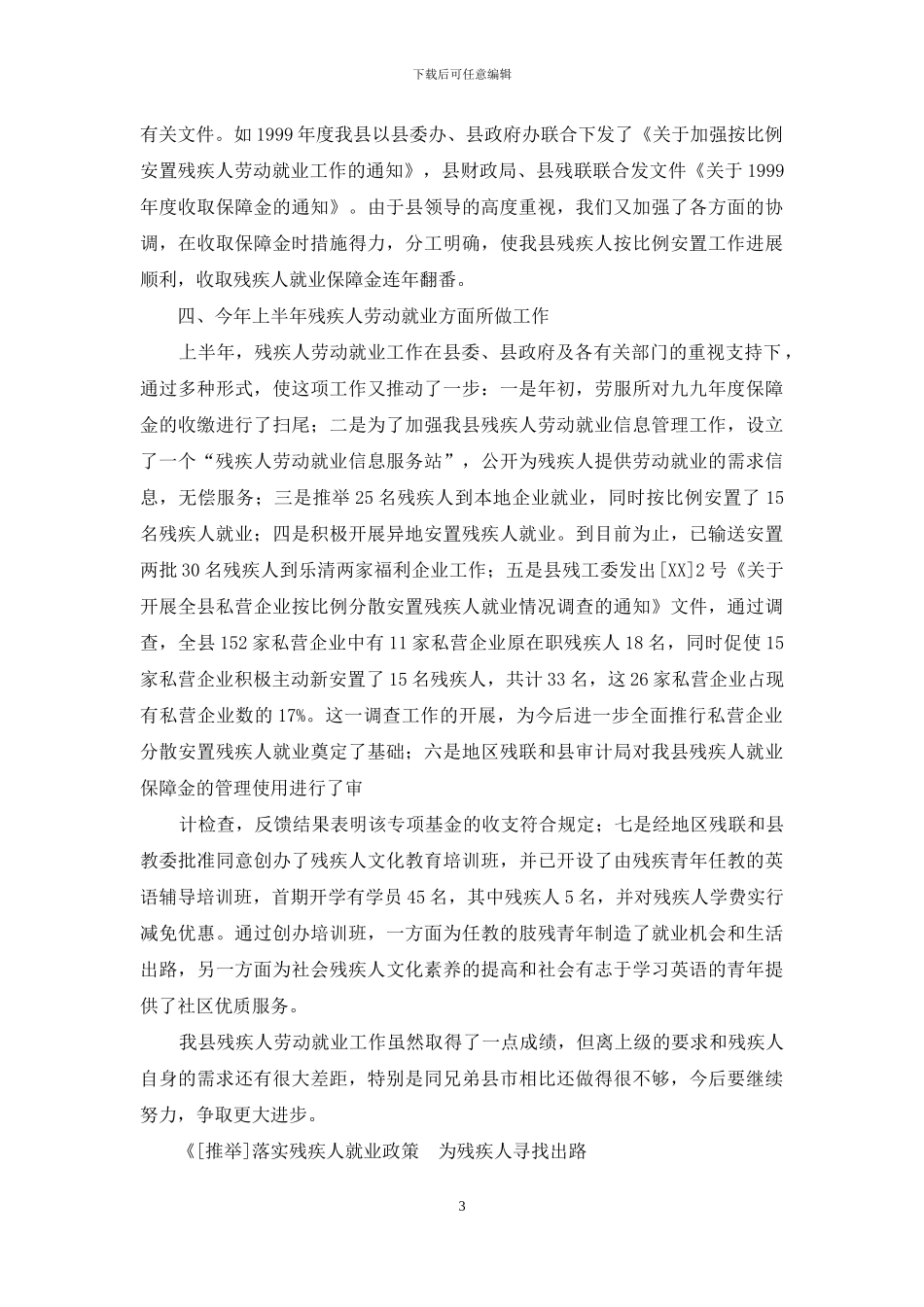 落实残疾人就业政策-为残疾人寻找出路_第3页