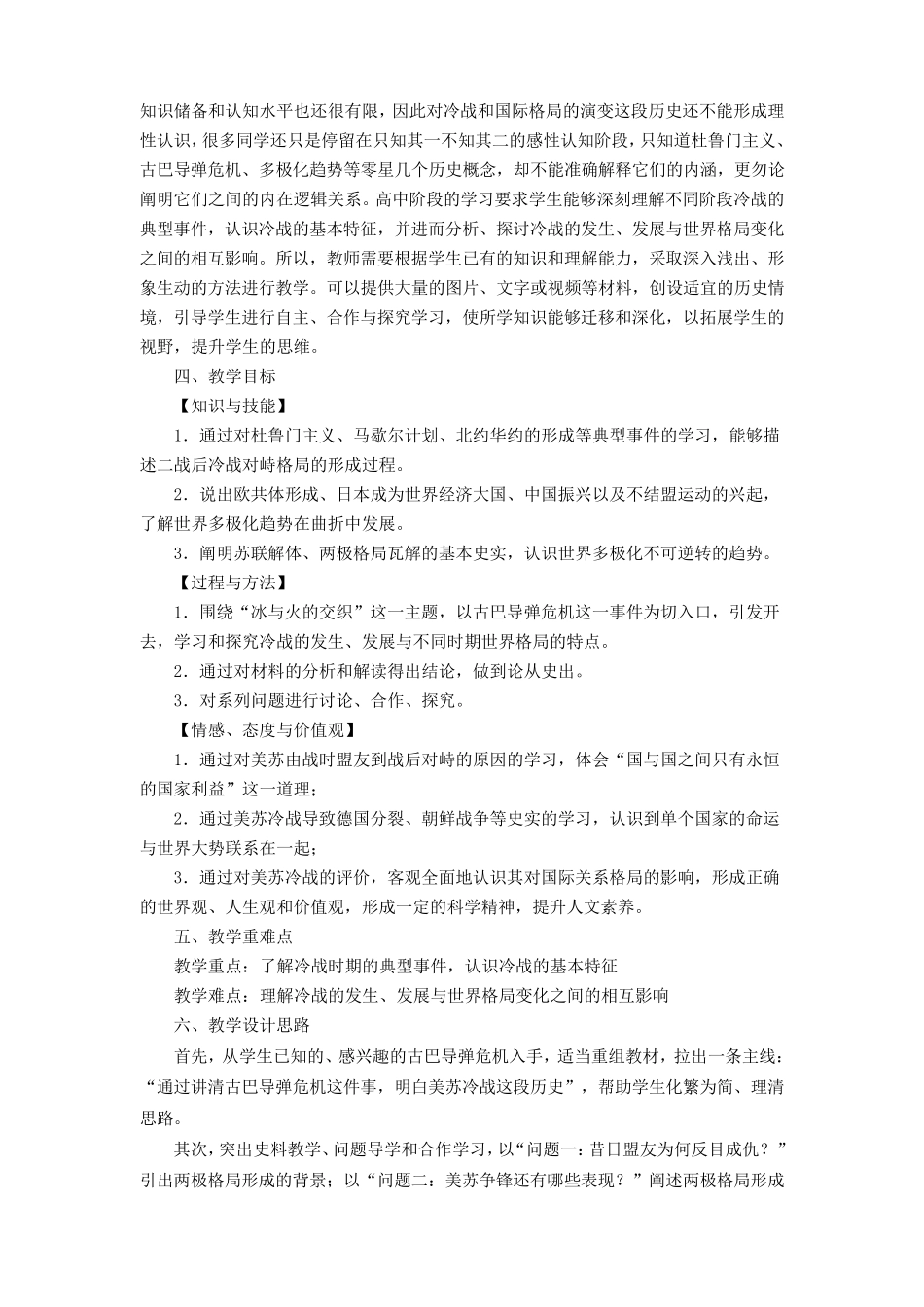 人教版必修2019中外历史纲要下第18课冷战和国际格局的演变教学设计_第2页