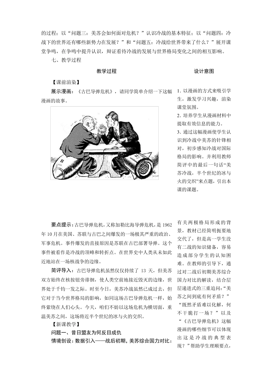 人教版必修2019中外历史纲要下第18课冷战和国际格局的演变教学设计_第3页