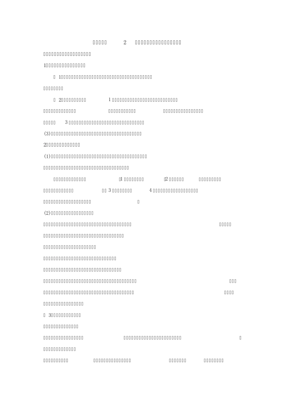 人教版必修2物理知识及解题方法总结_第1页