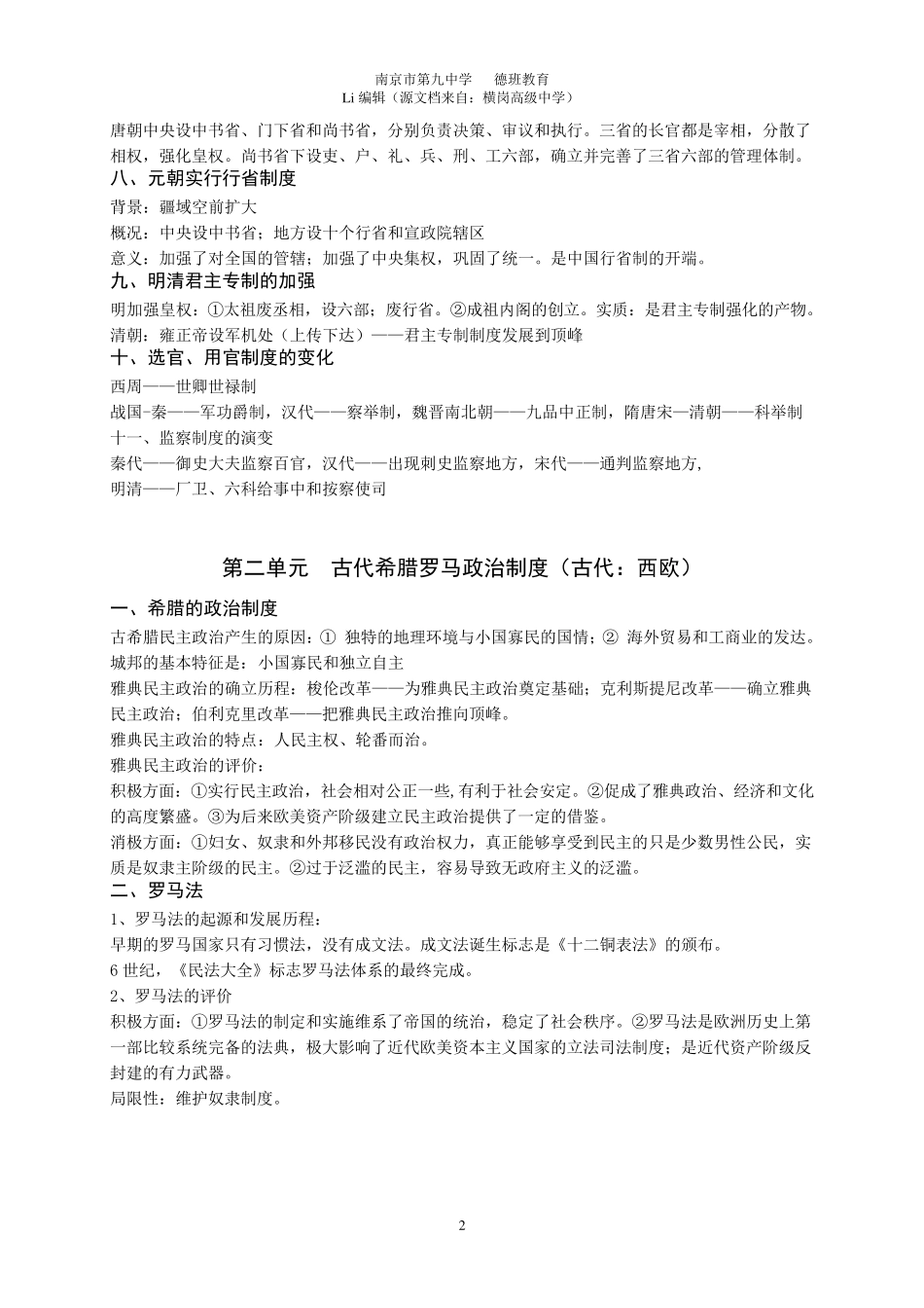 人教版必修一·高一历史必背知识点_第2页