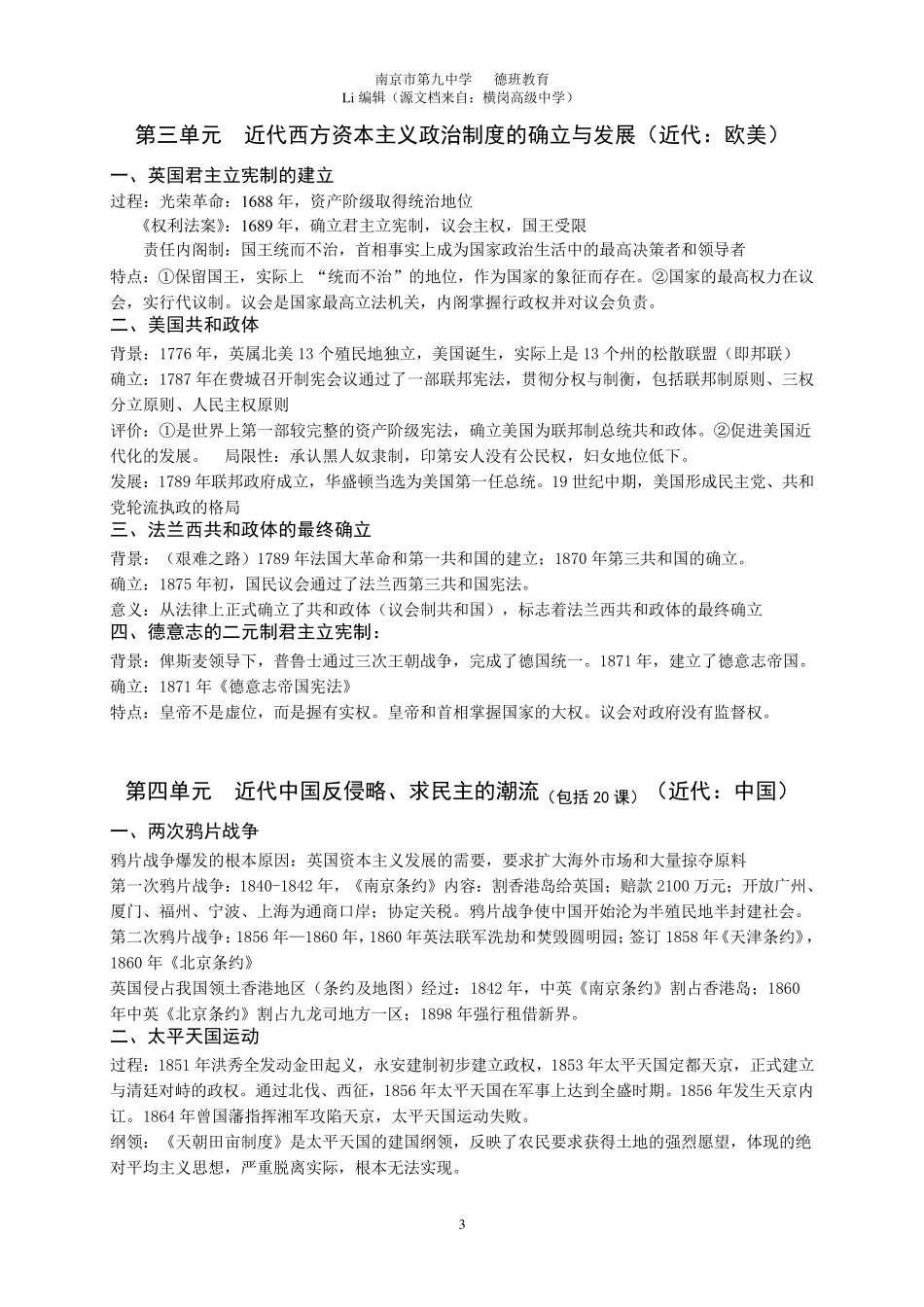 人教版必修一·高一历史必背知识点_第3页