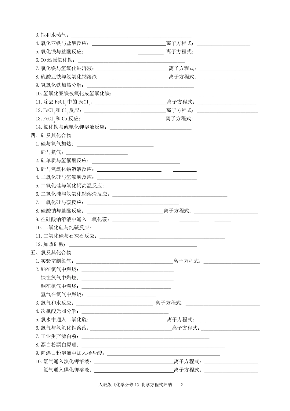 人教版必修一化学方程式归纳(练习卷附答案)_第2页
