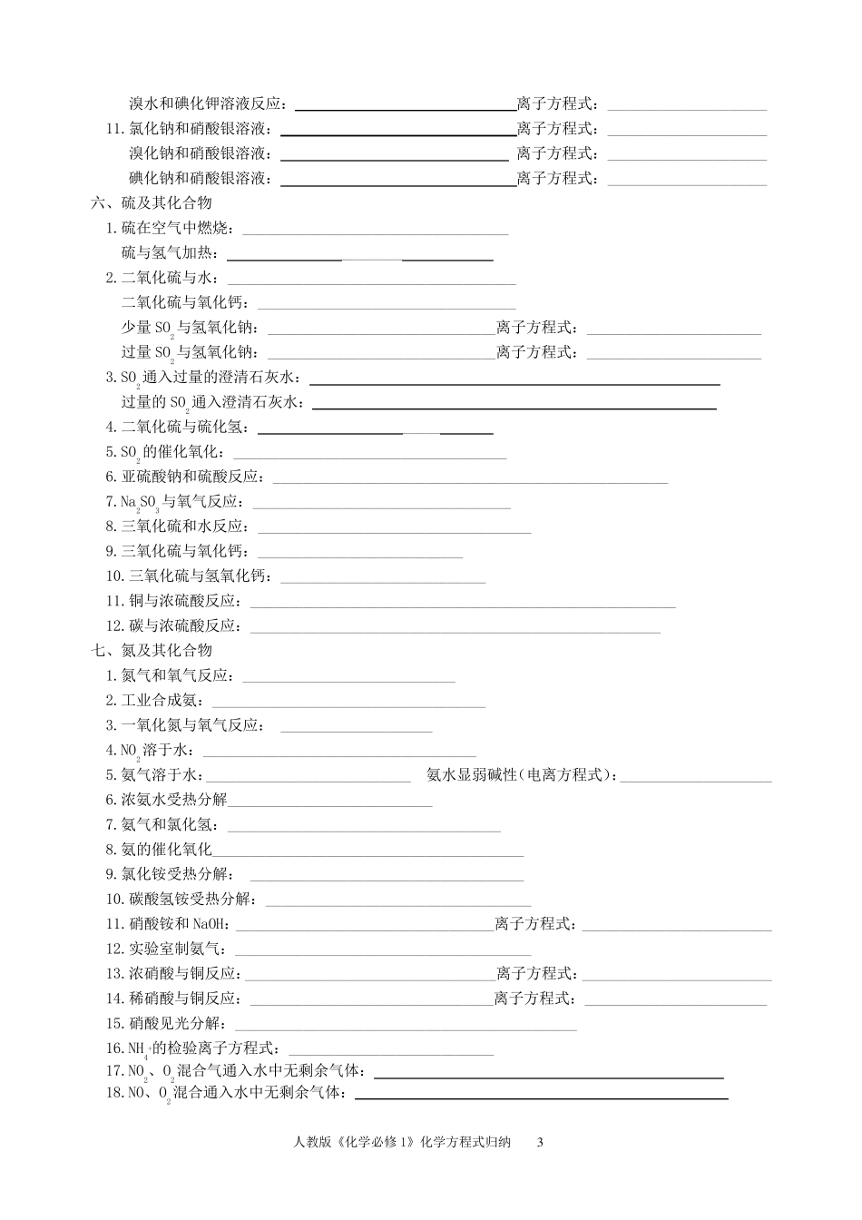 人教版必修一化学方程式归纳(练习卷附答案)_第3页