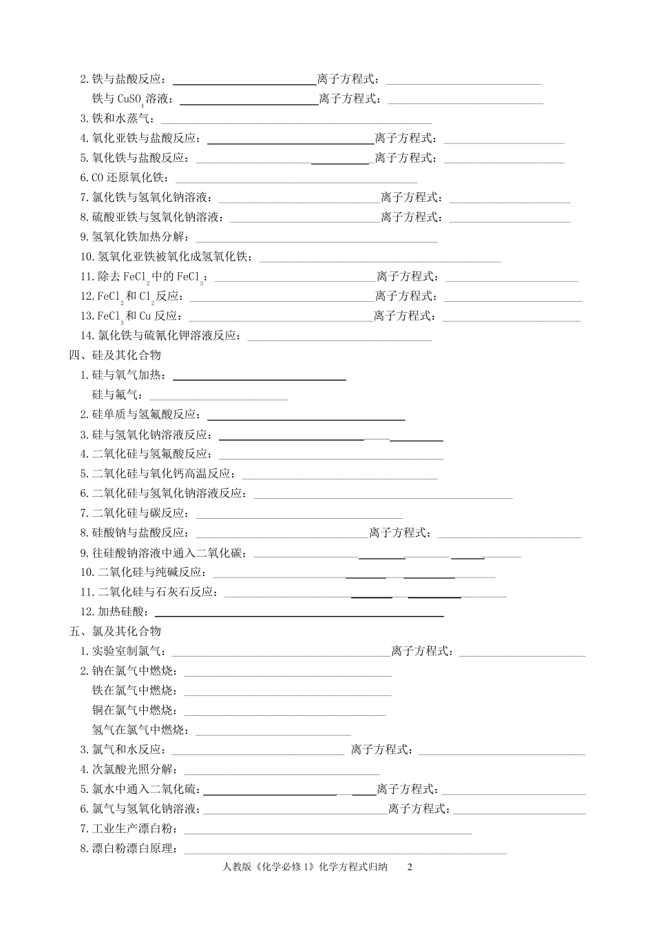 人教版必修一化学方程式默写归纳及练习_第2页