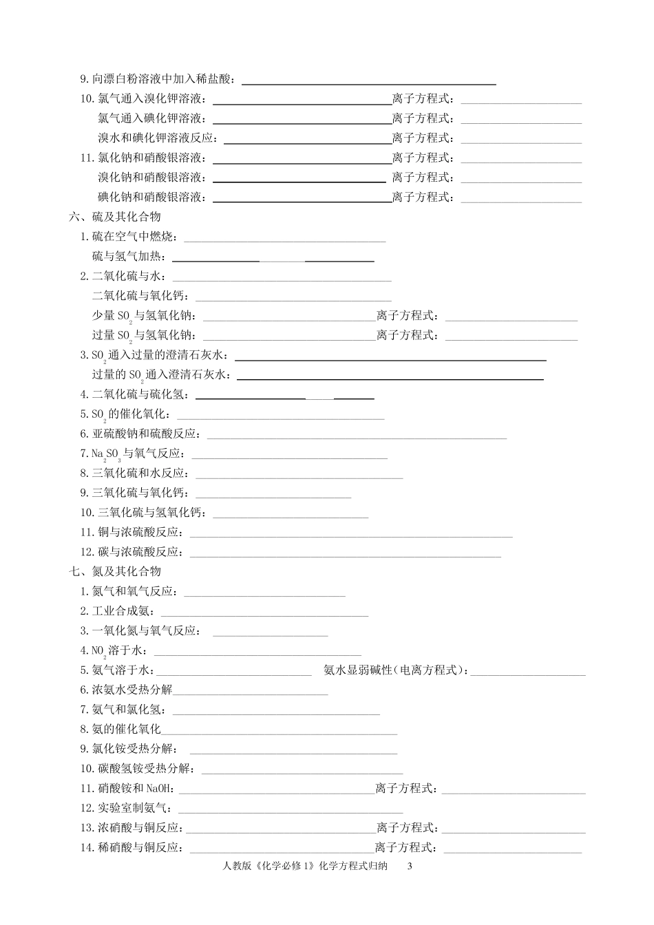 人教版必修一化学方程式默写归纳及练习_第3页