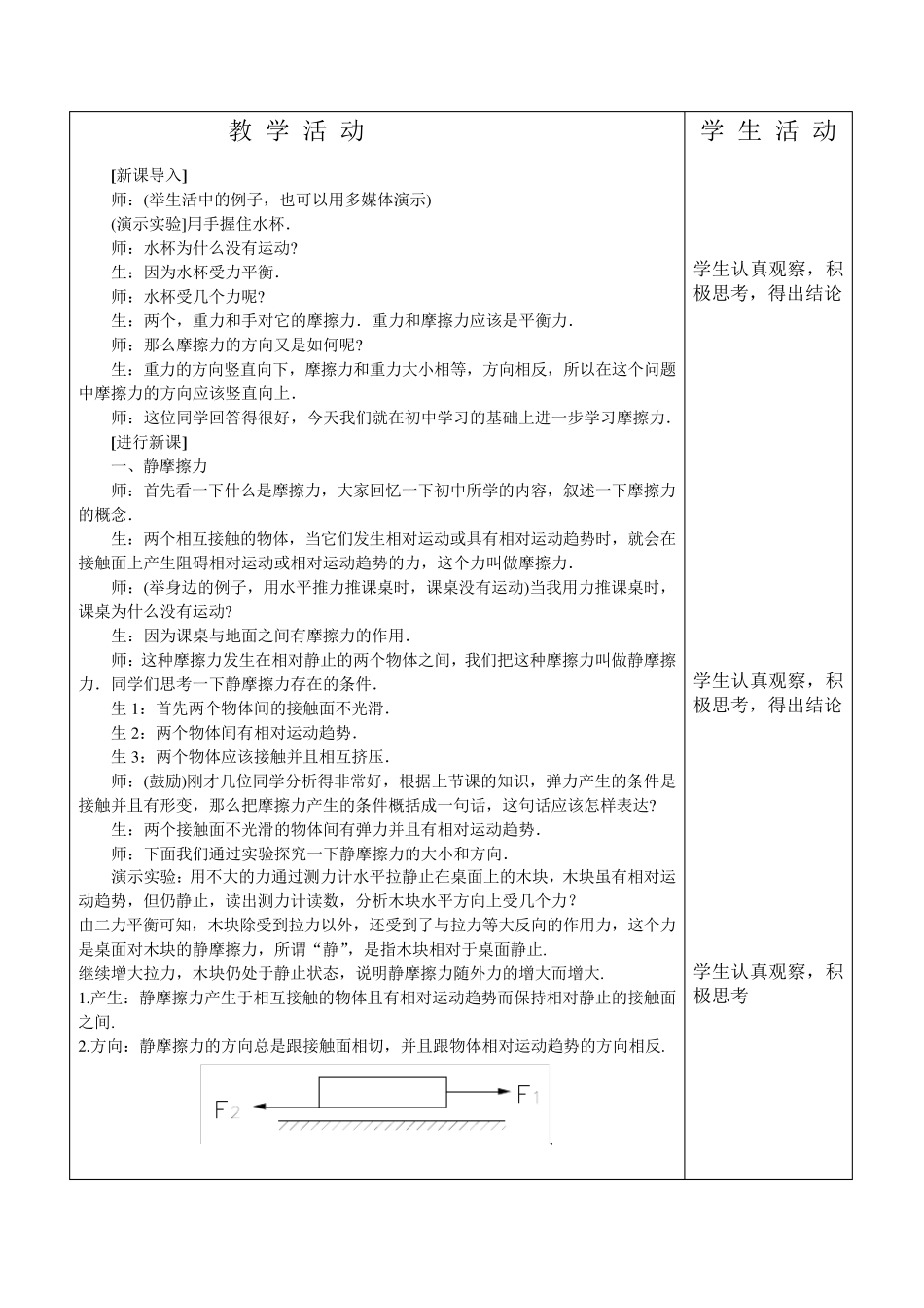人教版必修一摩擦力教案_第3页