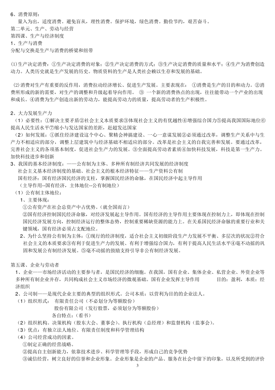 人教版必修一经济生活知识点总结_第3页