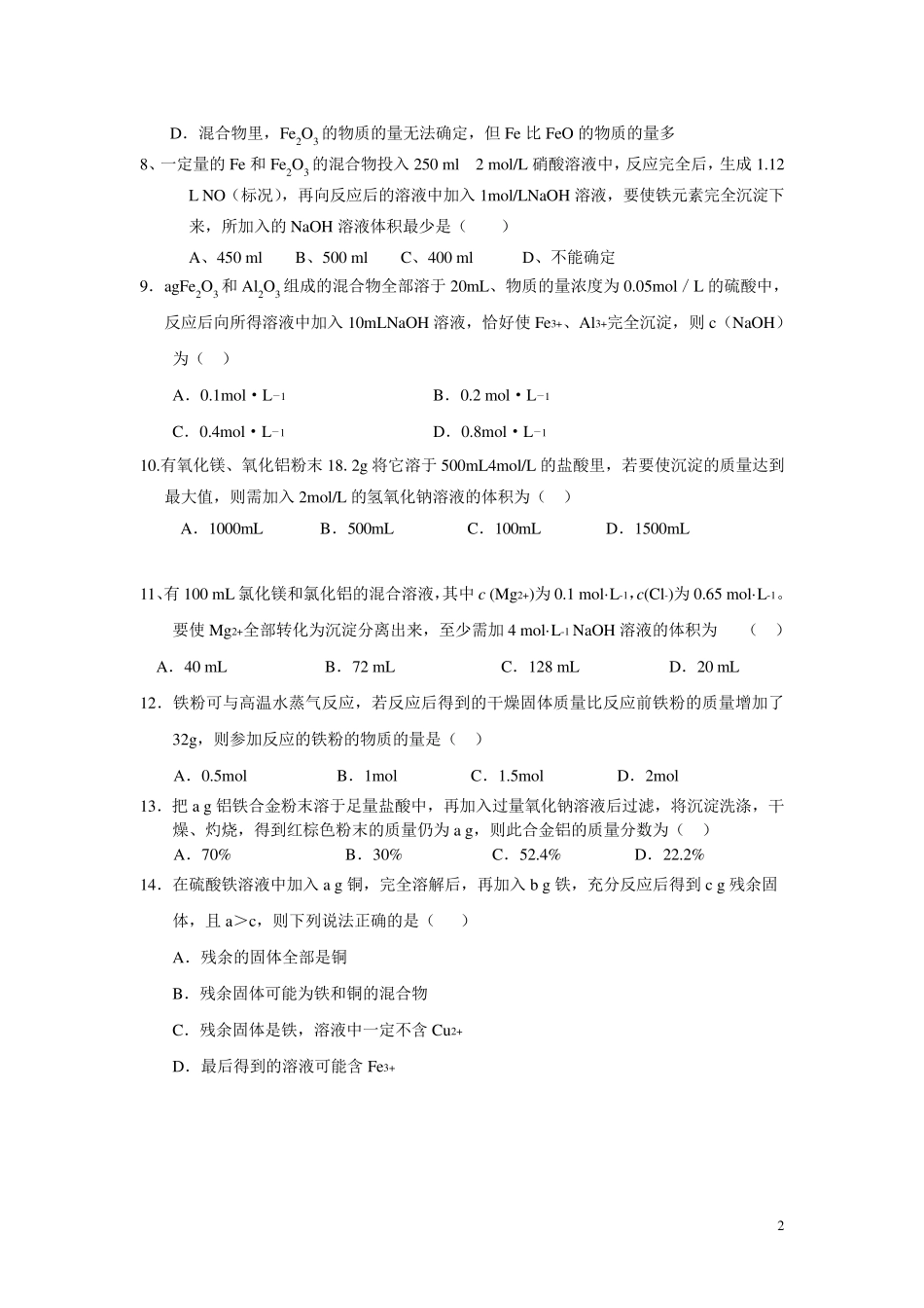 人教版必修一高一化学计算题_第2页