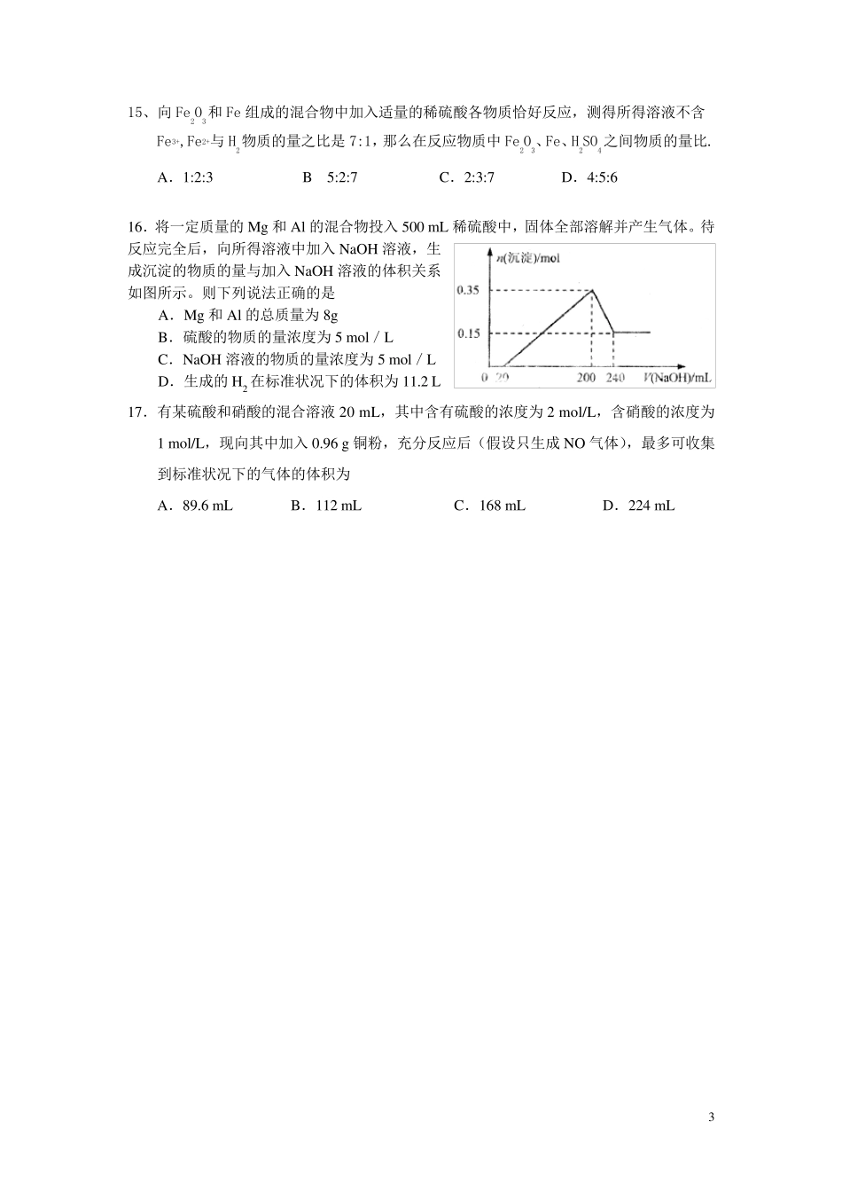 人教版必修一高一化学计算题_第3页