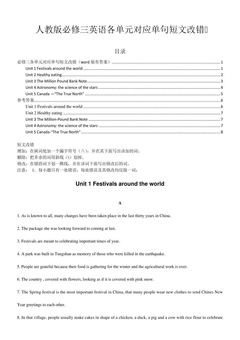 人教版必修三英语各单元对应单句短文改错(word版有答案)_第1页