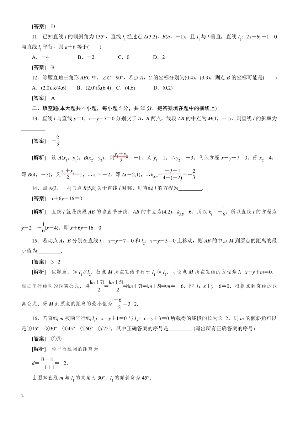 人教版必修二直线与方程单元测试题_第2页