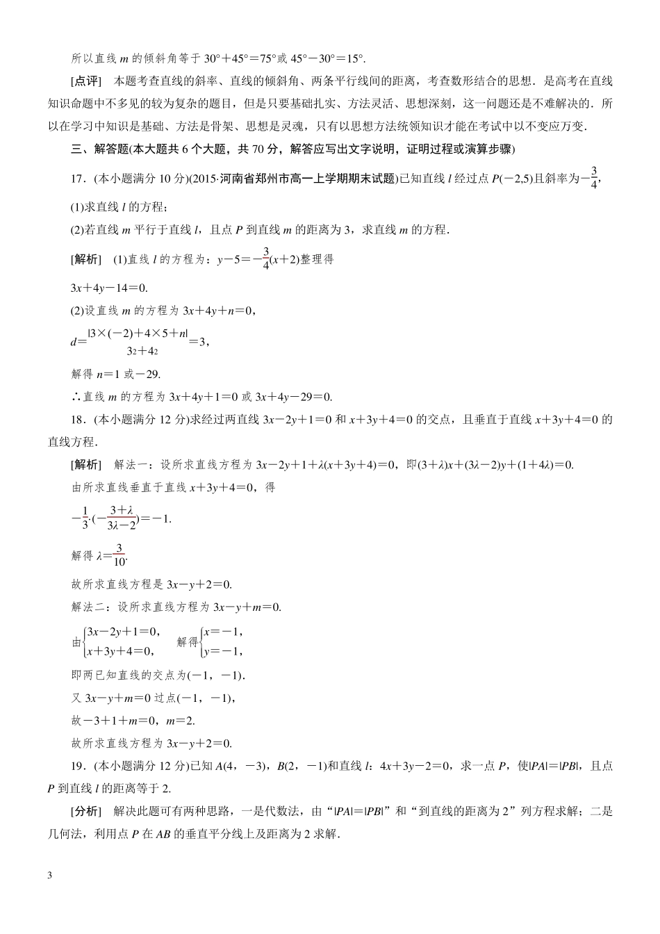 人教版必修二直线与方程单元测试题_第3页