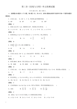 人教版必修二直线与方程单元测试题