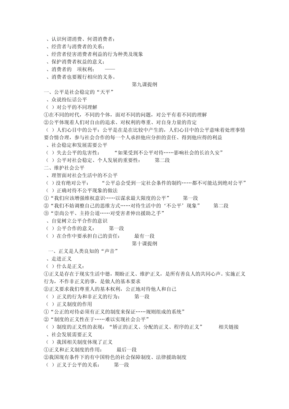 人教版思想品德八年级下册知识点整合_第3页