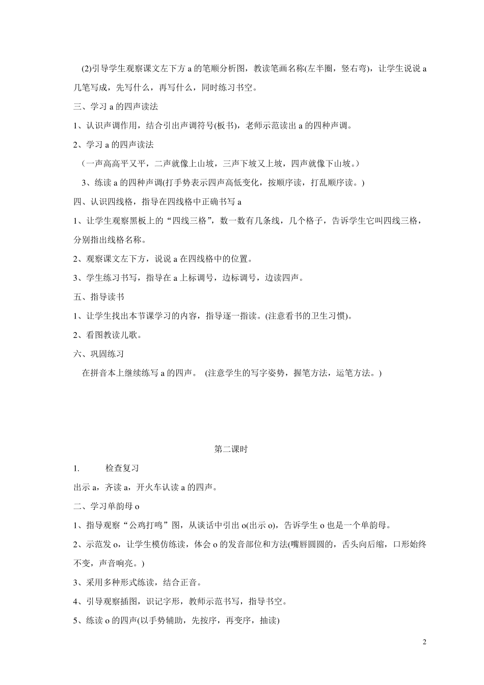 人教版拼音教程_第2页