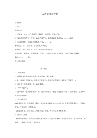 人教版拼音教程