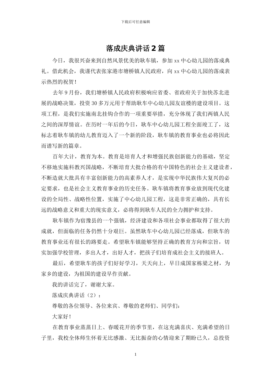 落成庆典讲话2篇_第1页