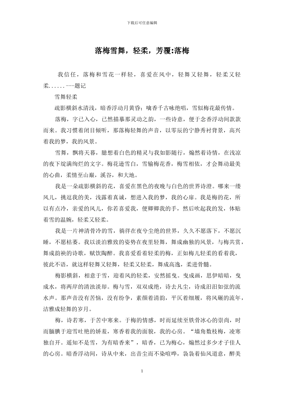落梅雪舞-轻柔-芳覆-落梅_第1页