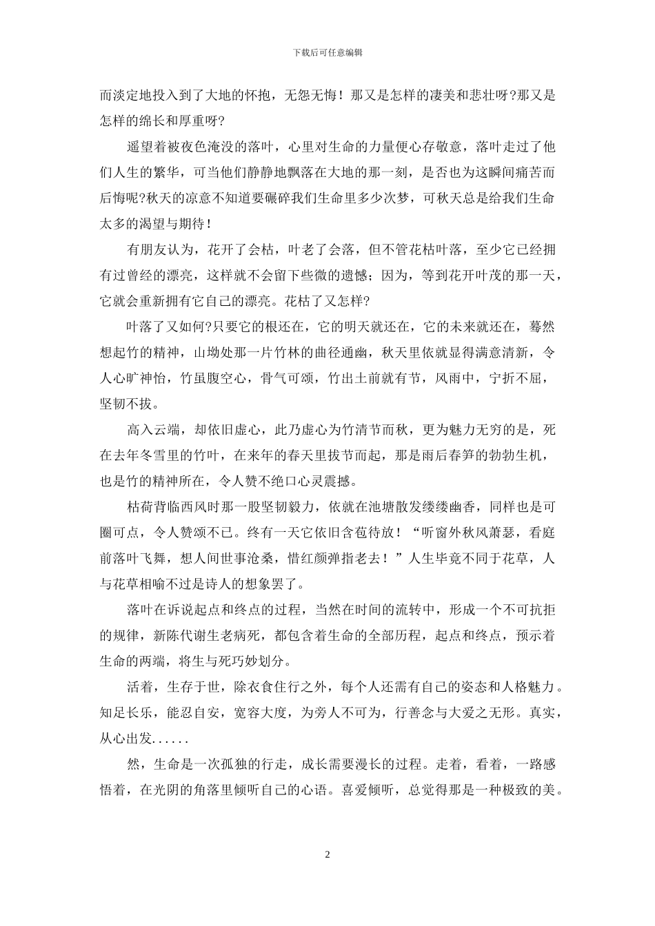 落红不是无情物-化作春泥更护花_第2页