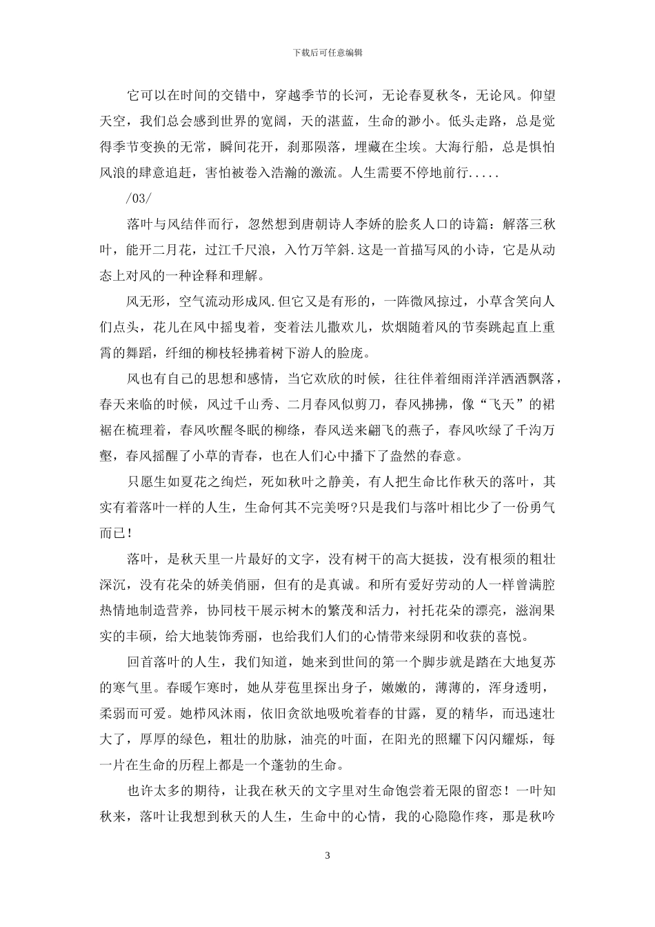 落红不是无情物-化作春泥更护花_第3页