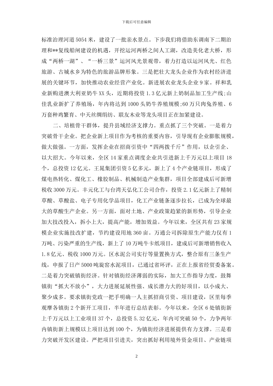 落实科学发展观重点项目建设观摩会上的发言_第2页