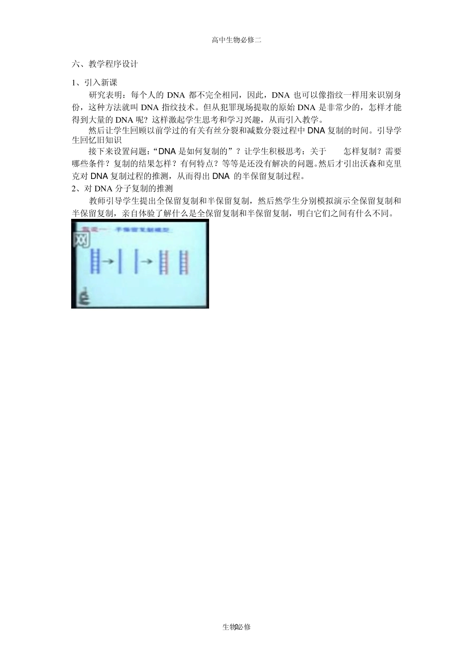 人教版教学教案DNA的复制的说课稿_第2页
