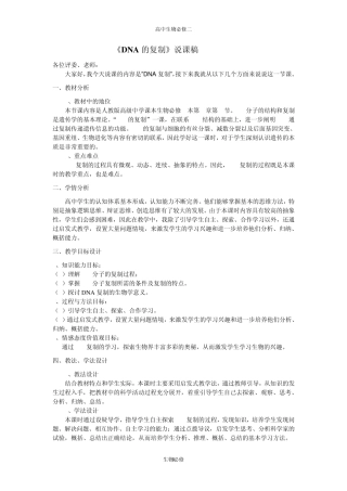 人教版教学教案DNA的复制的说课稿