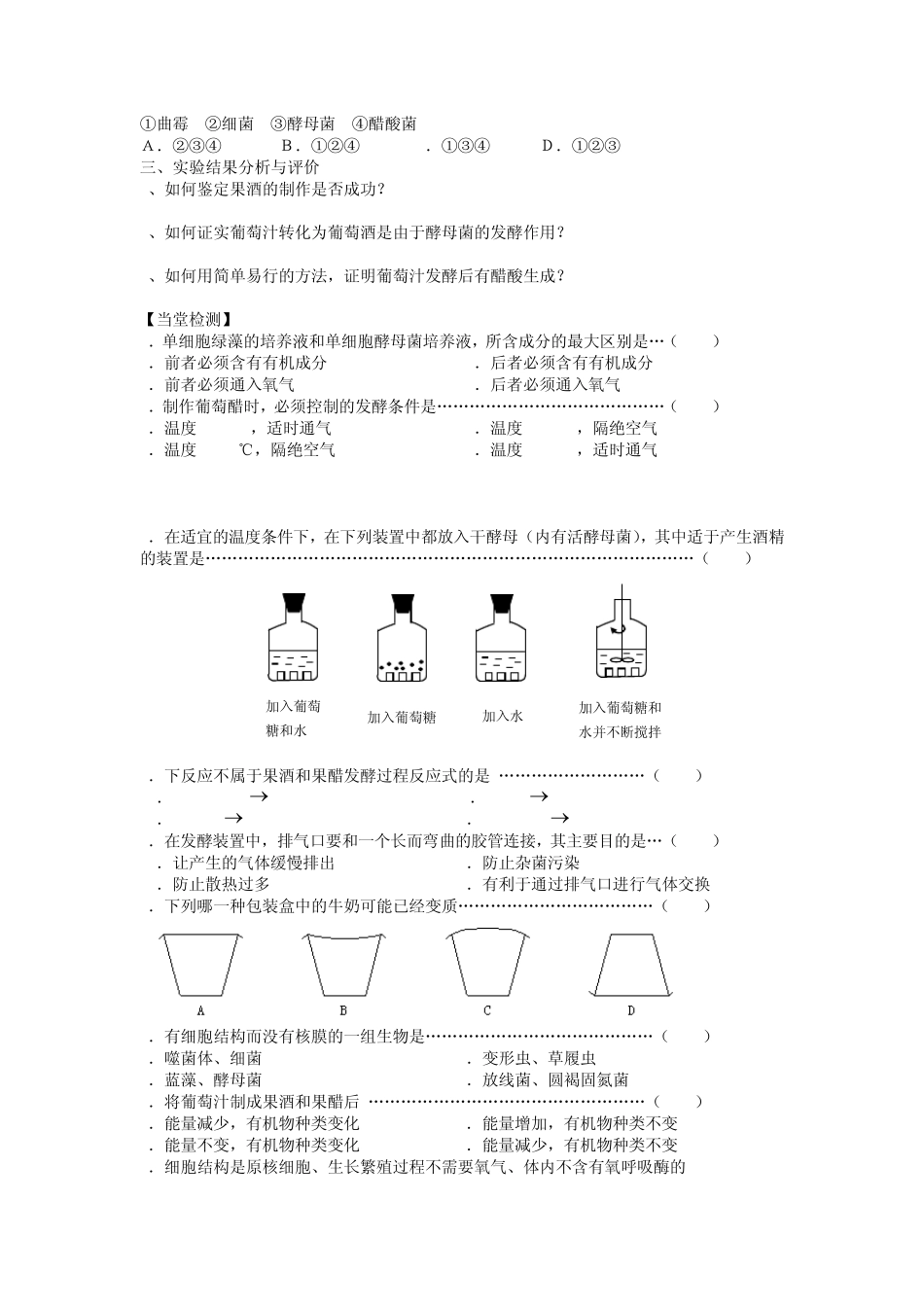 人教版教学教案专题1传统发酵技术的应用_第3页