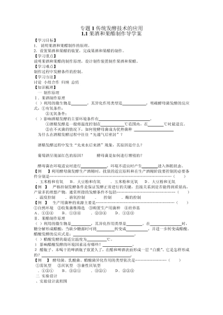 人教版教学教案专题1传统发酵技术的应用