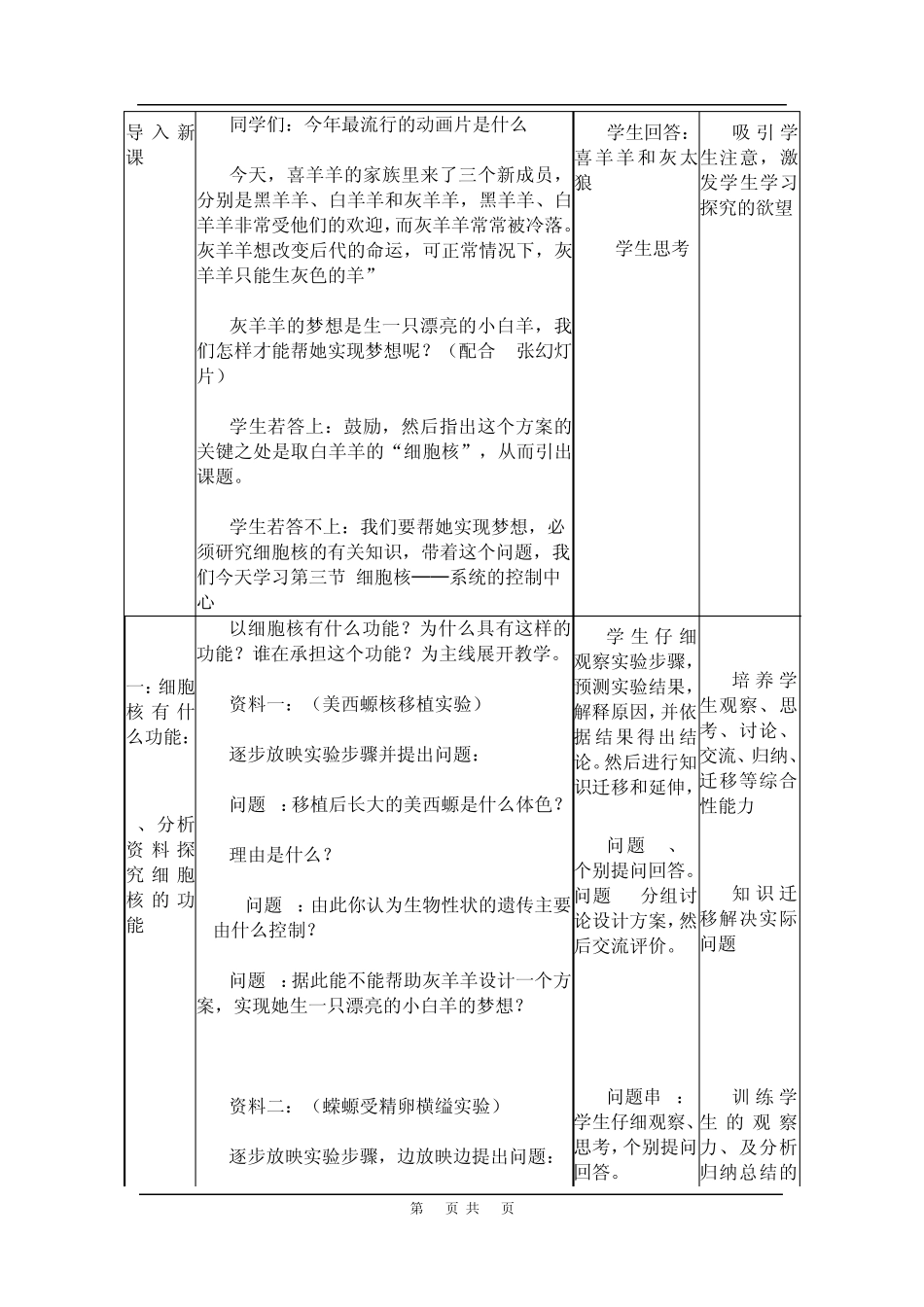 人教版教学教案人教版必修1生物《细胞核系统的控制中心》教学设计_第3页