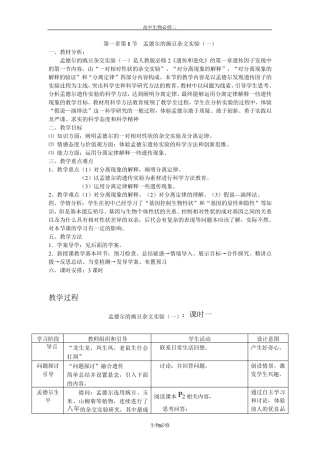 人教版教学教案孟德尔的豌豆杂交实验教学设计