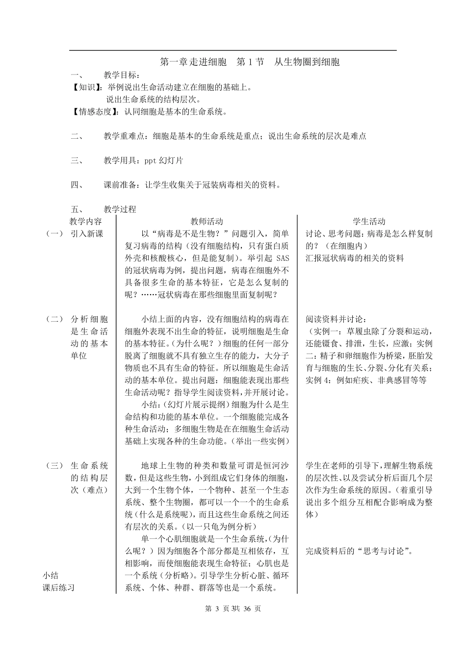 人教版教学教案新课程高中生物必修1教案_第3页