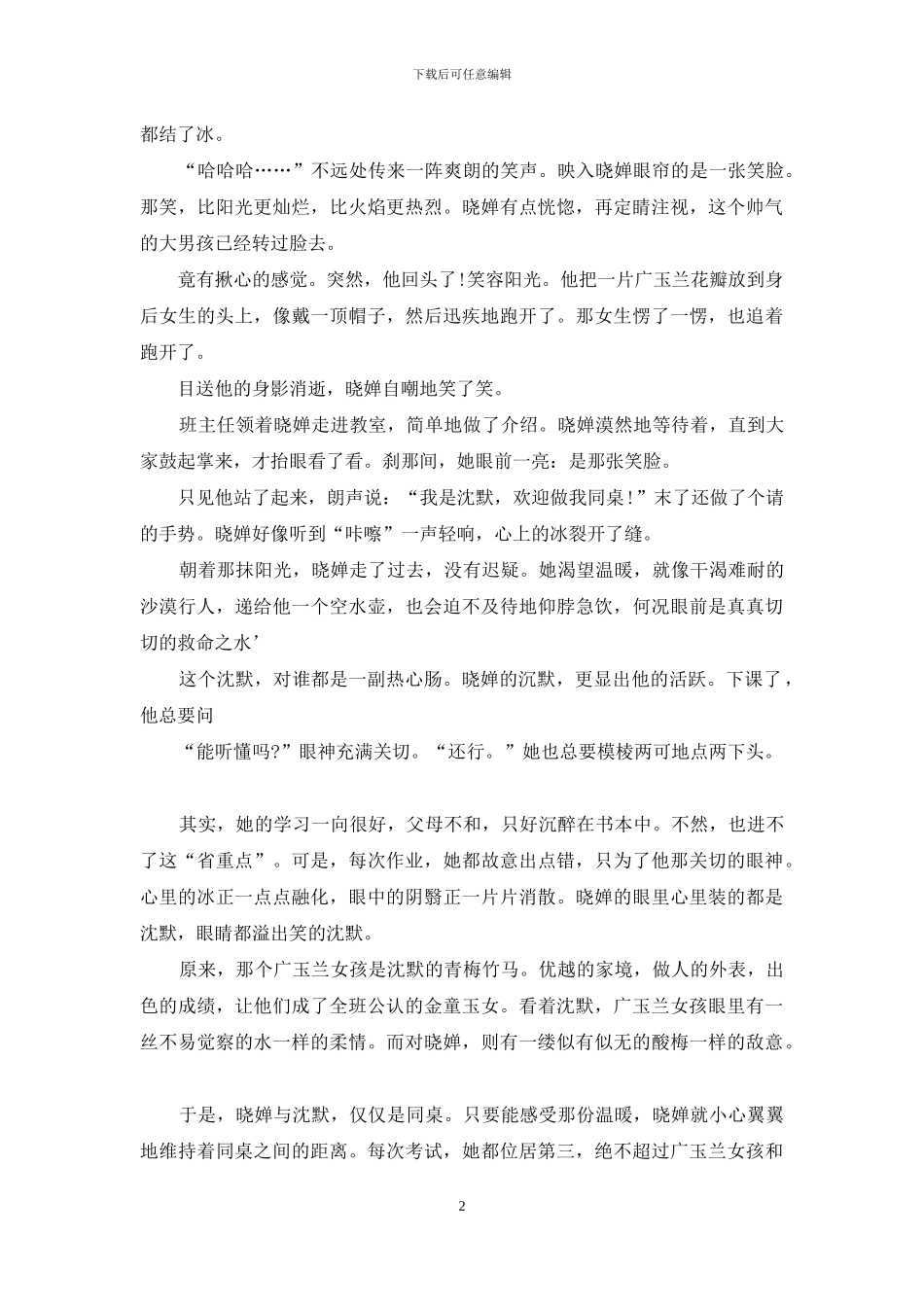 落花时节又逢君-落花时节又逢君-小说_第2页